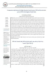 مقارنة بين نظام مجلس التعليم العالي لعام 1993 ونظام الجامعات لعام 2019 في المملكة العربية السعودية