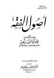 أصول الفقه (زهير)