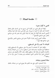 02.0 الصلاة من كتاب موسوعة الإجماع لشيخ الإسلام إبن تيمية