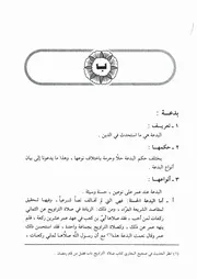 02.0 حرف الباء من كتاب موسوعة فقه الفاروق عمر إبن الخطاب