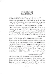 02.0 تخريج كتاب الصلاة إرواء الغليل الألباني منار السبيل