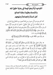 02.0 التوحيد أولا كتاب صلاح الأمة سيد حسين العفاني