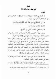02.0 سنة رسول الله كتاب شرح العقيدة الواسطية إبن عثيمين العثيمين