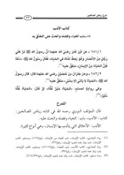 02.0 شرح كتاب الأدب كتاب شرح رياض الصالحين إبن عثيمين العثيمين