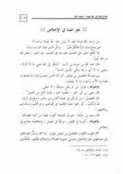 02.0 علو الهمة في الإخلاص كتاب صلاح الأمة سيد حسين العفاني