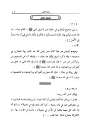 02.0 المجلد الثاني كتاب صيانة مجموع الفتاوى من السقط و التصحيف