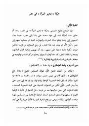 02.0 تحرير المرأة كتاب عودة الحجاب ل المقدم