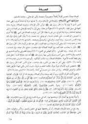 02.0 الصلاة كتاب فقه السنة