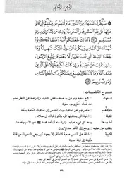 02.0 تفسير الجزء الثاني أبي بكر الجزائري كتاب أيسر التفاسير