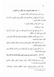 02.0 فضل التوحيد وما يكفر من الذنوب من الكتاب الجامع الفريد على كتاب التوحيد