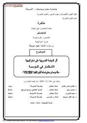 السياسة الضريبية