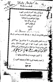 الدرر البهية فيما يلزم المكلف من العلوم الشرعيه كتاب صيغة 405