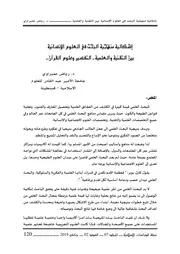كتاب اشكالية منهجية البحث العلمي بين التقنية والعلمية التفسير وعلوم القرآن