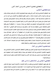 أثر العمل الخيري في استقرار المجتمعات كتاب صيغة 414