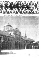 الوعي الإسلامي مجله الوعى الاسلامي العدد عدد رقم 020