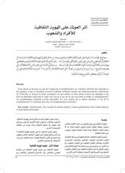 أثر العولمة على الهوية الثقافية للأفراد والشعوب زغو محمد كتاب صيغة 420