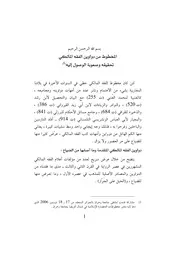 المخطوط من دواوين الفقه المالكي تحقيقه وصعوبة الوصول إليه كتاب مصور 0214