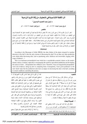 أثر الكلفة الإنتاجية في التخفيف من زكاة الثروة الزراعية – د. أيمن عبد الحميد البدارين كتاب صيغة 430