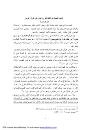 كتاب الأبعاد النَّصيّة في ألفاظ الفرح والحزن في القرآن الكريم