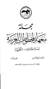 المخطوطات العربية المحفوظة في مكتبة جامعة يوتا الأمريكية ‫‬ كتاب مصور 0219