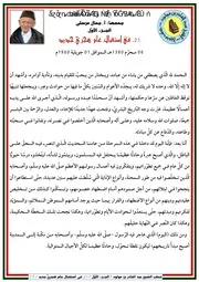 في استقبال عام هجري جديد