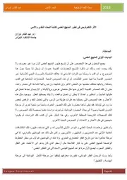 كتاب الأثر التكنولوجي في تطور المنهج العلمي لكتابة البحث النقدي والأدبي
