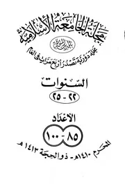 مجلة الجامعة الإسلامية