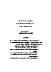 أزمة اللغة ومشكلة التخلف في بنية العقل العربي المعاصر