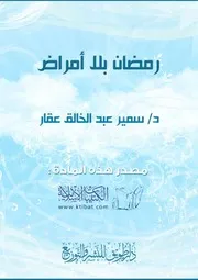 موسوعة الكتيبات الاسلامية الجزء العاشر 100 كتيب إسلامي هام من 801 الى 900 من مجموع 1316 كتاب