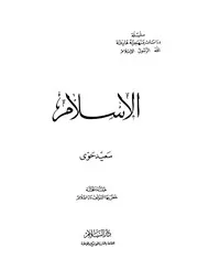 الإسلام Z كتاب