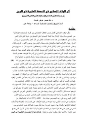 اثر الوقف الإسلامي في النهضة العلمية في اليمن طه حسين عوض كتاب صيغة 444