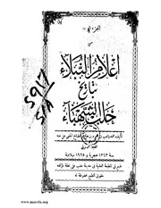 أعلام النبلاء بتاريخ حلب الشهباء ط 2 P.d.f كتاب 213