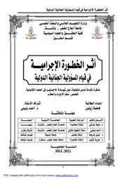 رسائل قانونية جزائرية 0225 أثر الخطورة الاجرامية في قيام المسؤولية الجنائية الدولية كتاب File