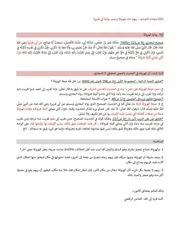 مبحث التوحيد ربهم جاء مهرولا بسبب رواية أبي هريرة