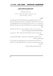 كتاب الأحكام الفقهية المتعلقة بالحَطِيم