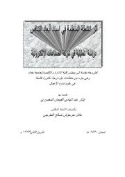 أثر أنشطة المنظمة في اسناد أبعاد التنافس كتاب صيغة 458
