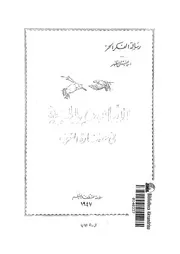 كتاب القانون والحرية في حضارة الغرب لإسماعيل مظهر