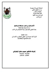كتاب الأخلاق في شعر حافظ ابراهيم دراسة موضوعية وفنية