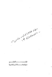 الإسلام في مواجهة الباطنية