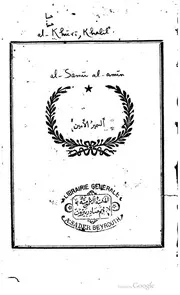 السمير الأمين كتاب صيغة 467