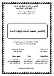 رسائل قانونية جزائرية 0236 إختصبص المحكمة الجنبئية الدولية الدائمة كتاب File