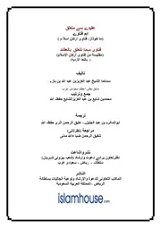 Urdu Ftawa كتاب فتاوى فتوى اسلامية مترجم اردو أردو اوردو أوردو Fatawa On Akida