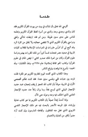 الإعجاز التربوي في القرآن الكريم