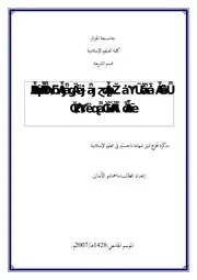رسائل قانونية جزائرية 0241 أسباب الطلاق في قانون الأسرة المالي مقارنًا بالشريعة الإسلامية كتاب File
