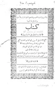 الصارم المسلول على شاتم الرسول ط حيدر آباد كتاب صيغة 479