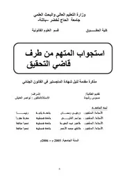 رسائل قانونية جزائرية 0242 استجواب المتهم من طرف قاضي التحقيق كتاب File