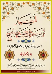 أسرار الرسم في خط النسخ