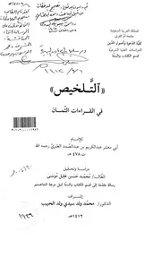 الطبري