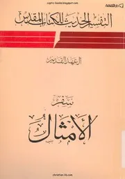 الأمثال