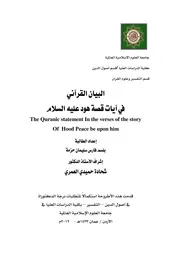 قصة هود عليه